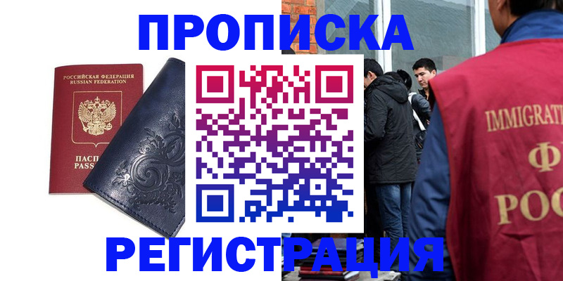 прописка ребенка в Богородицке