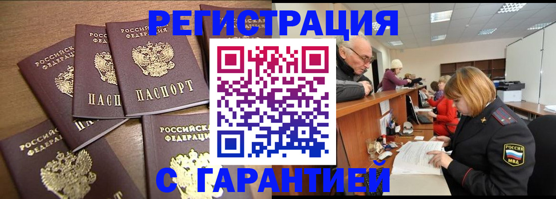 временная регистрация гарантия в Богородицке