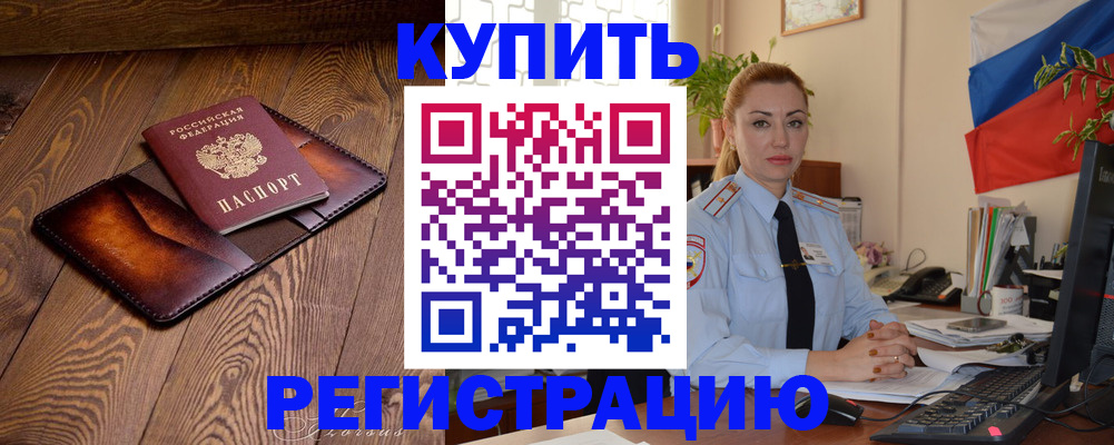 прописка в квартире в Богородицке